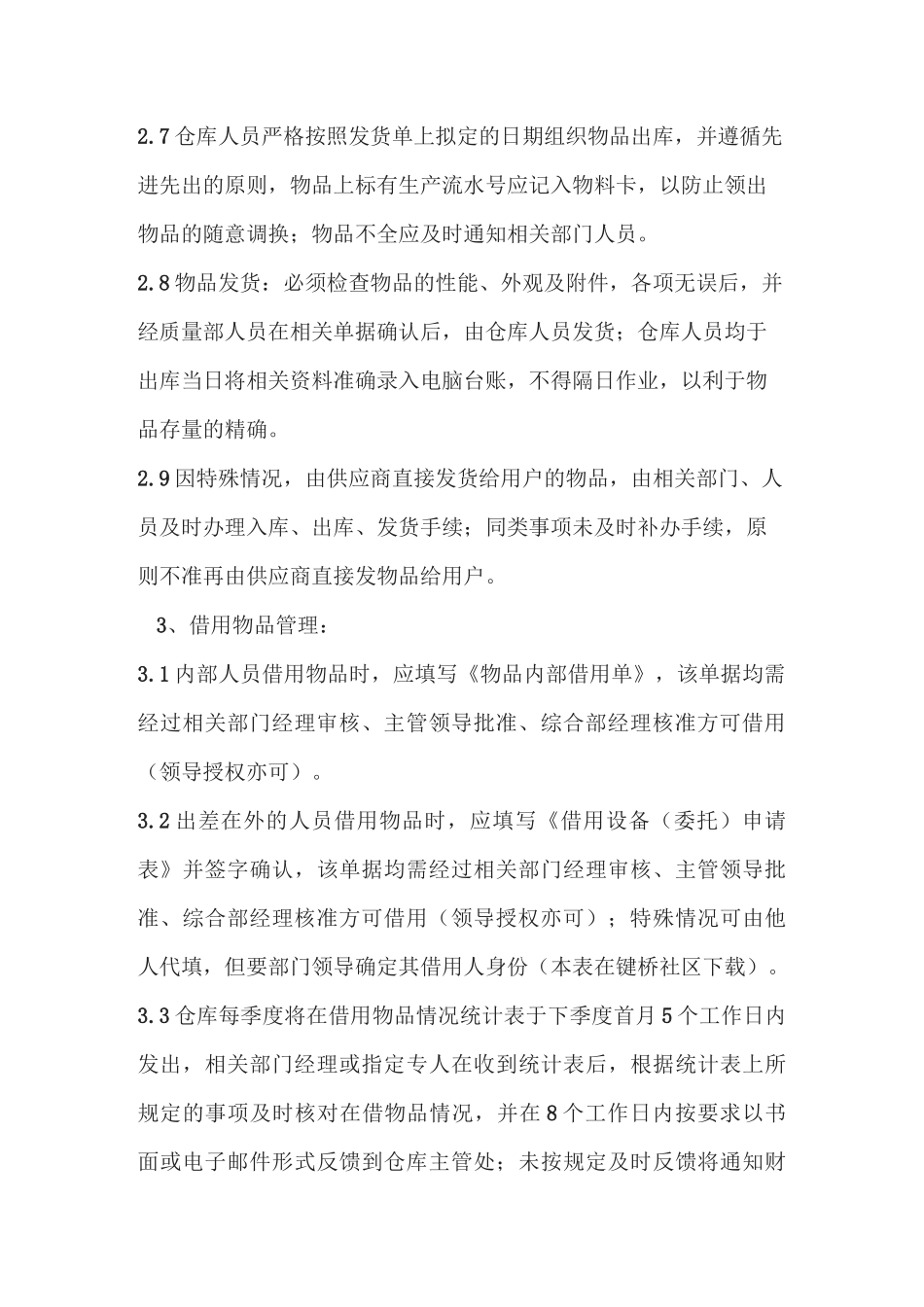 仓库管理制度(1)_第3页