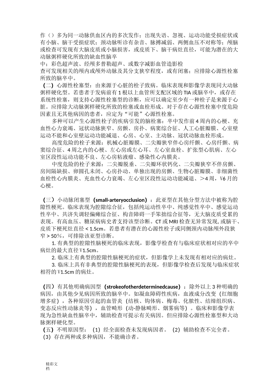 脑血管病各种分型_第2页