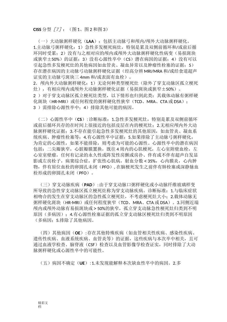 脑血管病各种分型_第3页