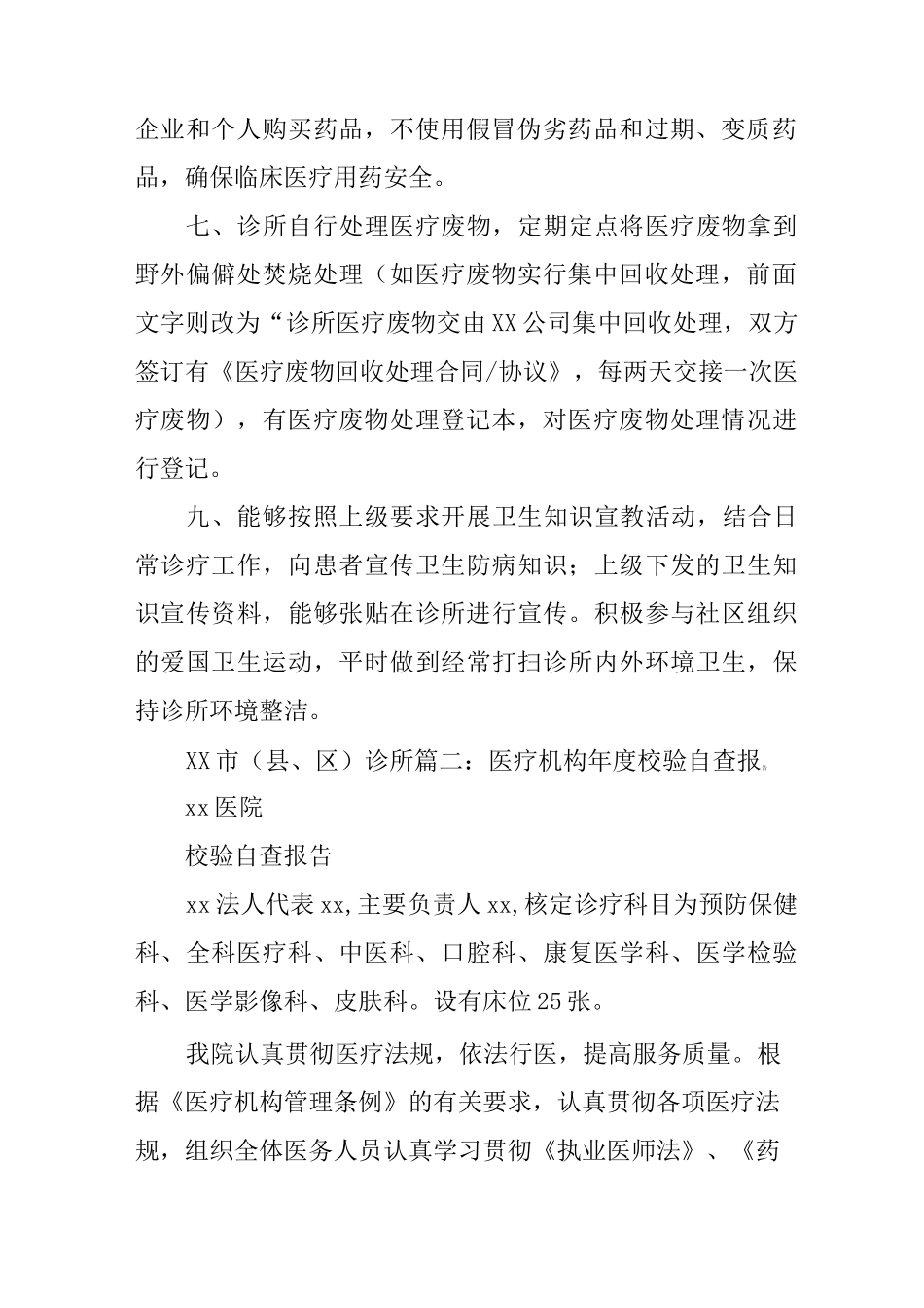 医疗机构执业许可证校验工作总结_第2页