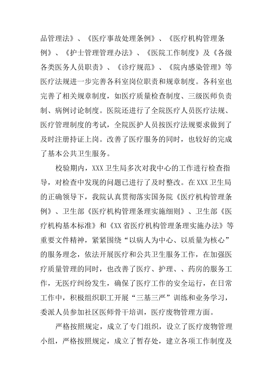 医疗机构执业许可证校验工作总结_第3页