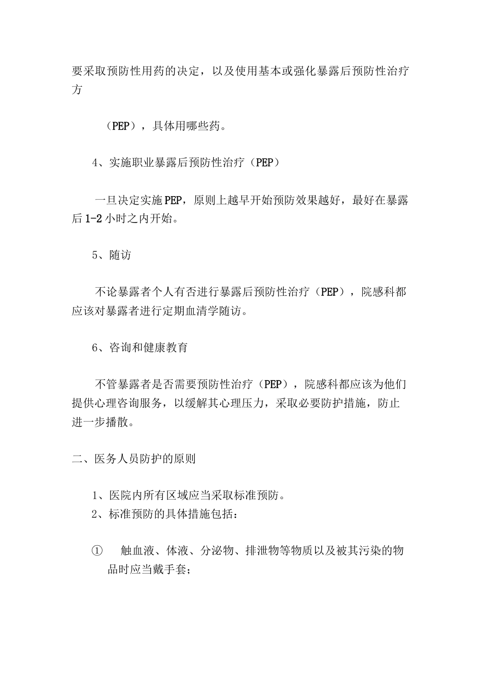 医务人员职业安全防护措施_第2页