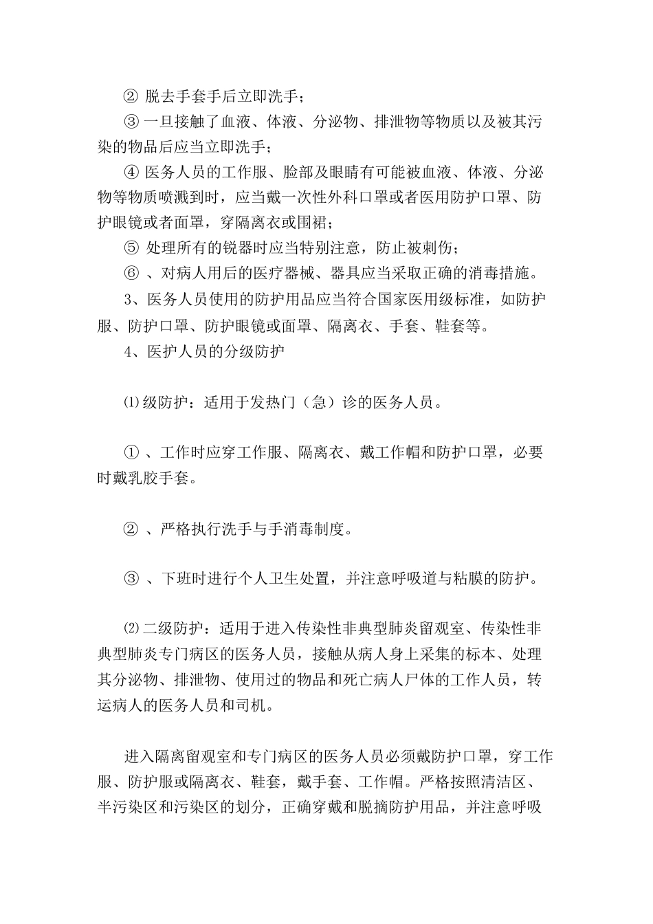 医务人员职业安全防护措施_第3页