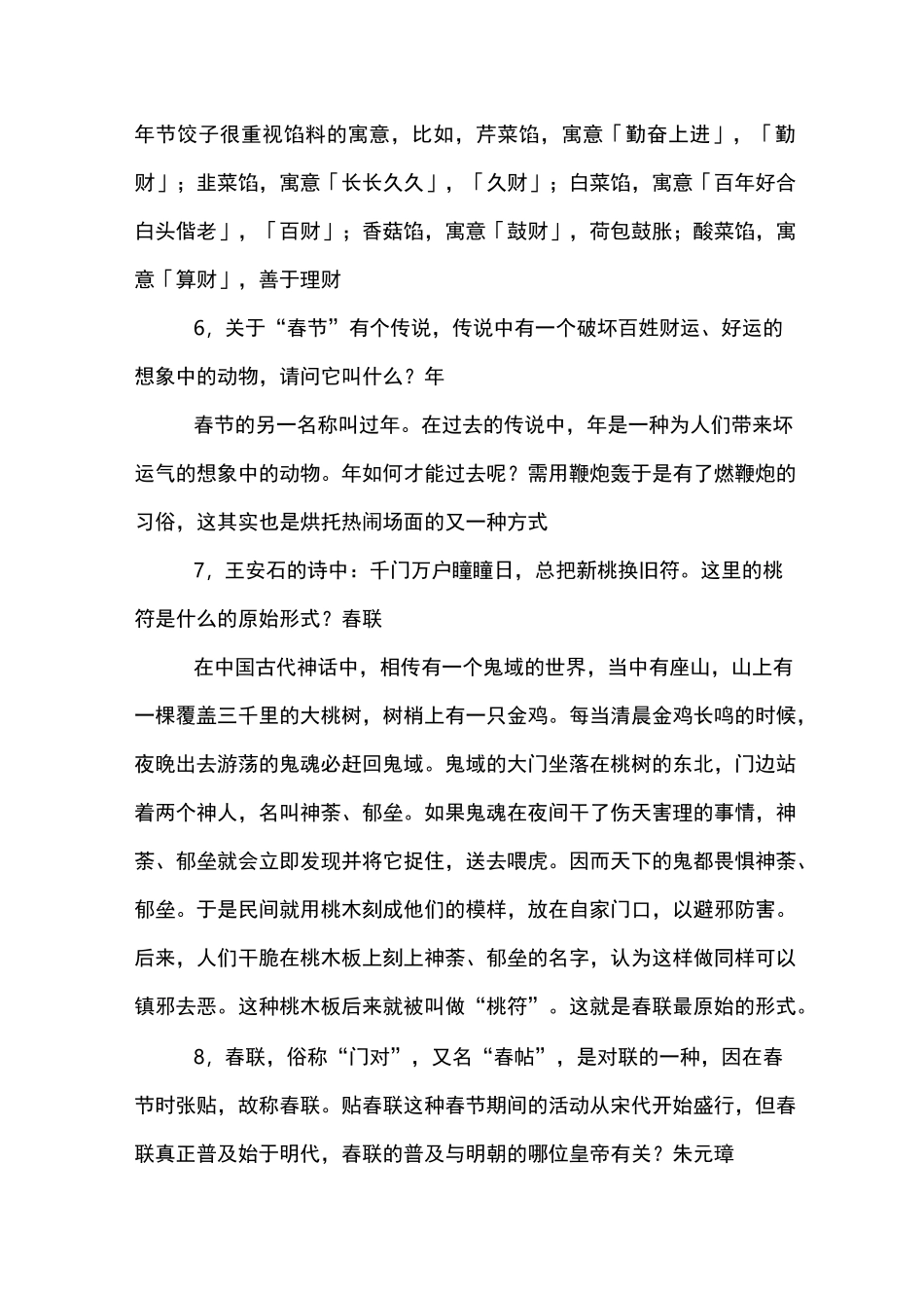 春节年俗知识问答试题【精品范文】_第2页