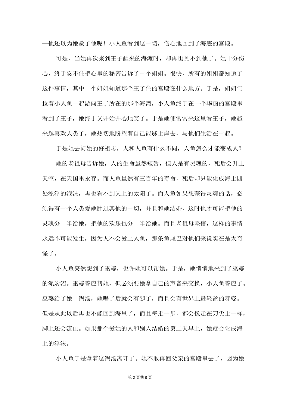 海的女儿的故事_第2页