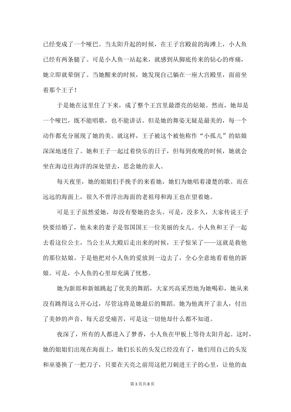 海的女儿的故事_第3页