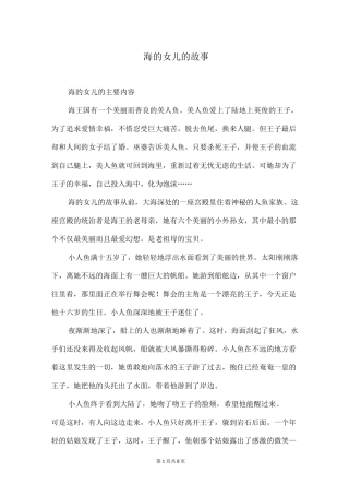海的女儿的故事