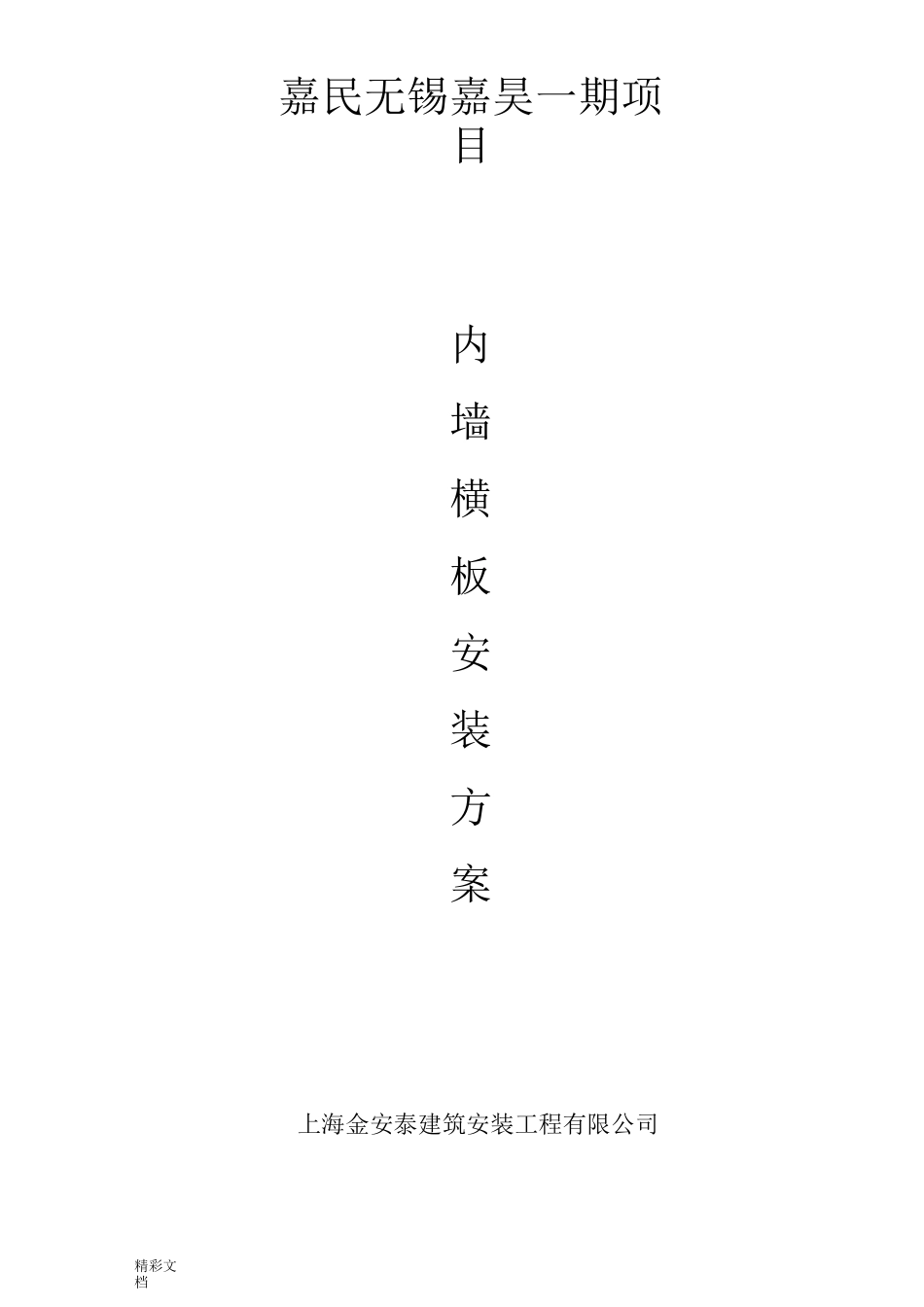 NALC板施工方案设计_第1页