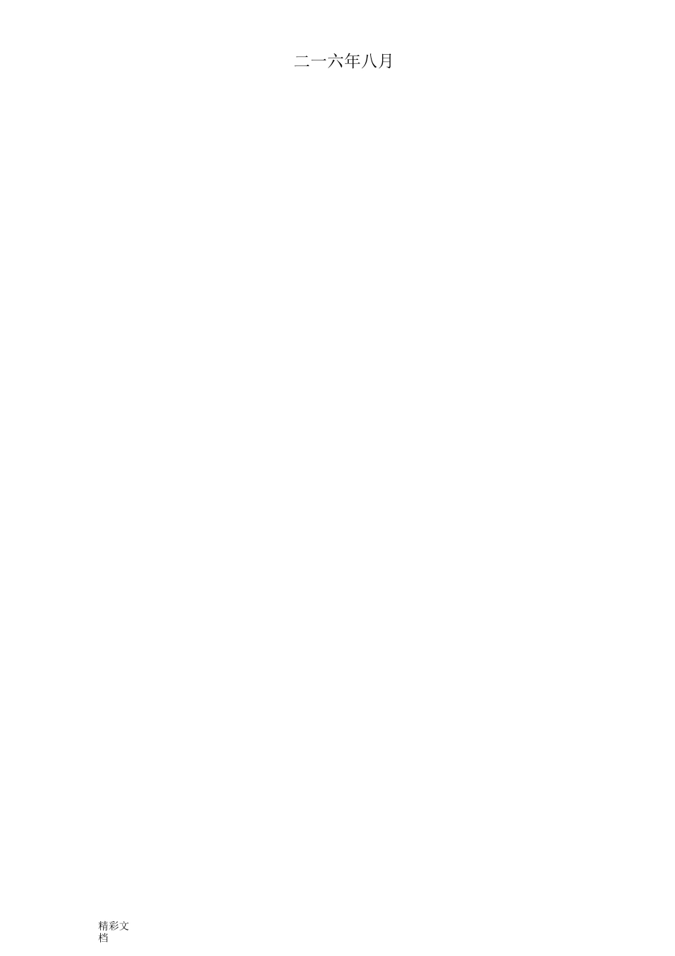 NALC板施工方案设计_第2页