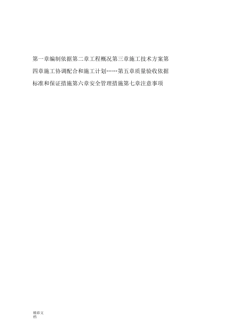 NALC板施工方案设计_第3页