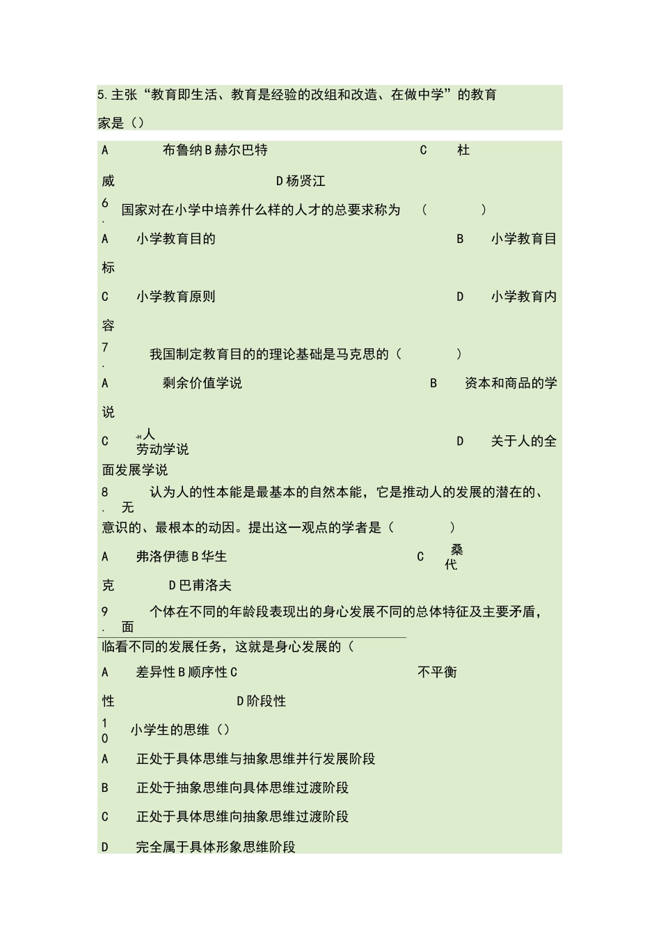 小学教师进城考试试卷(含答案)_第2页