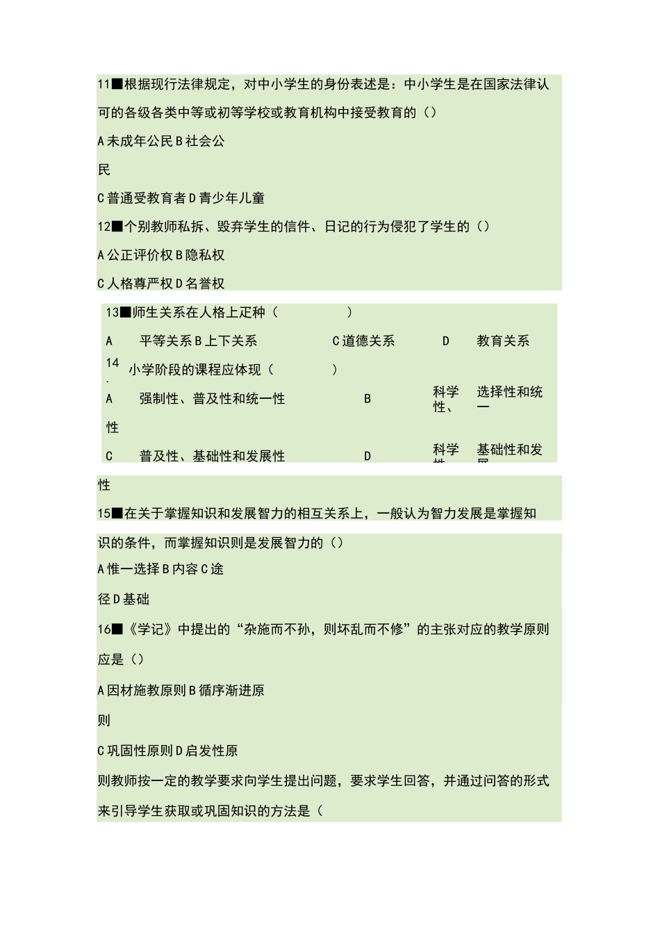 小学教师进城考试试卷(含答案)_第3页