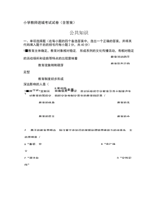 小学教师进城考试试卷(含答案)