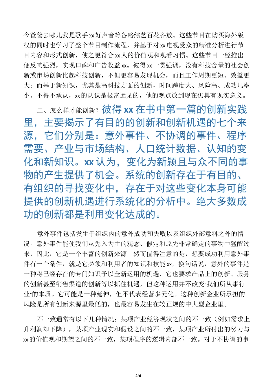 创新与企业家精神读书心得_第2页