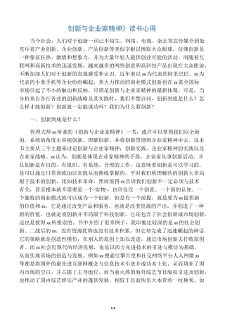 创新与企业家精神读书心得