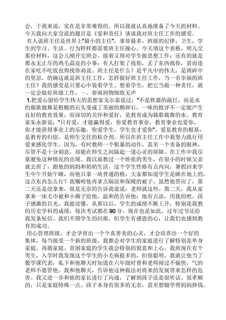 全国优秀班主任演讲稿_第2页