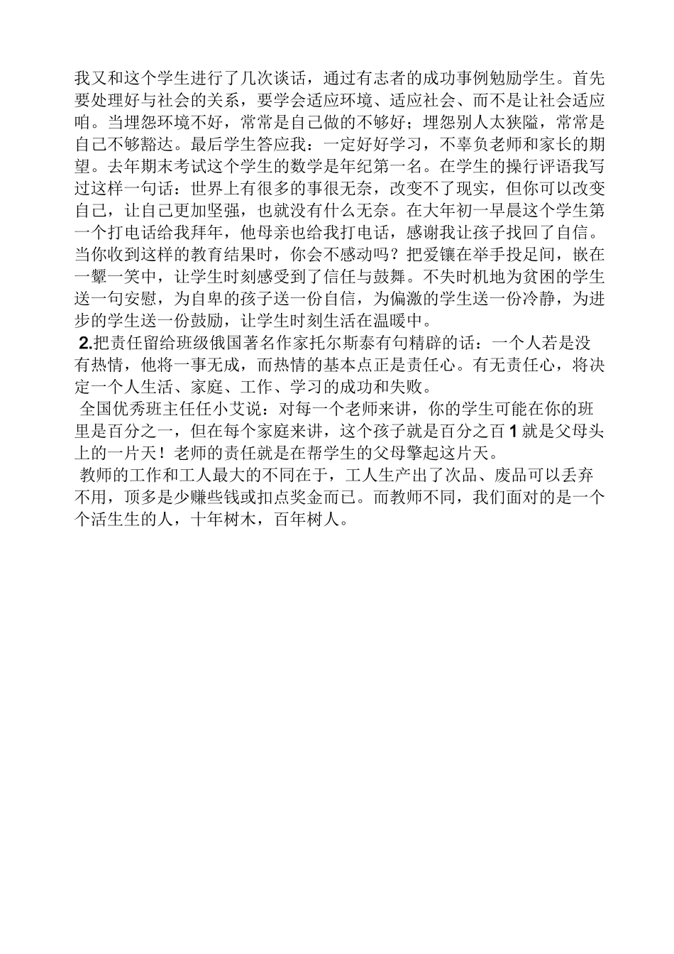 全国优秀班主任演讲稿_第3页