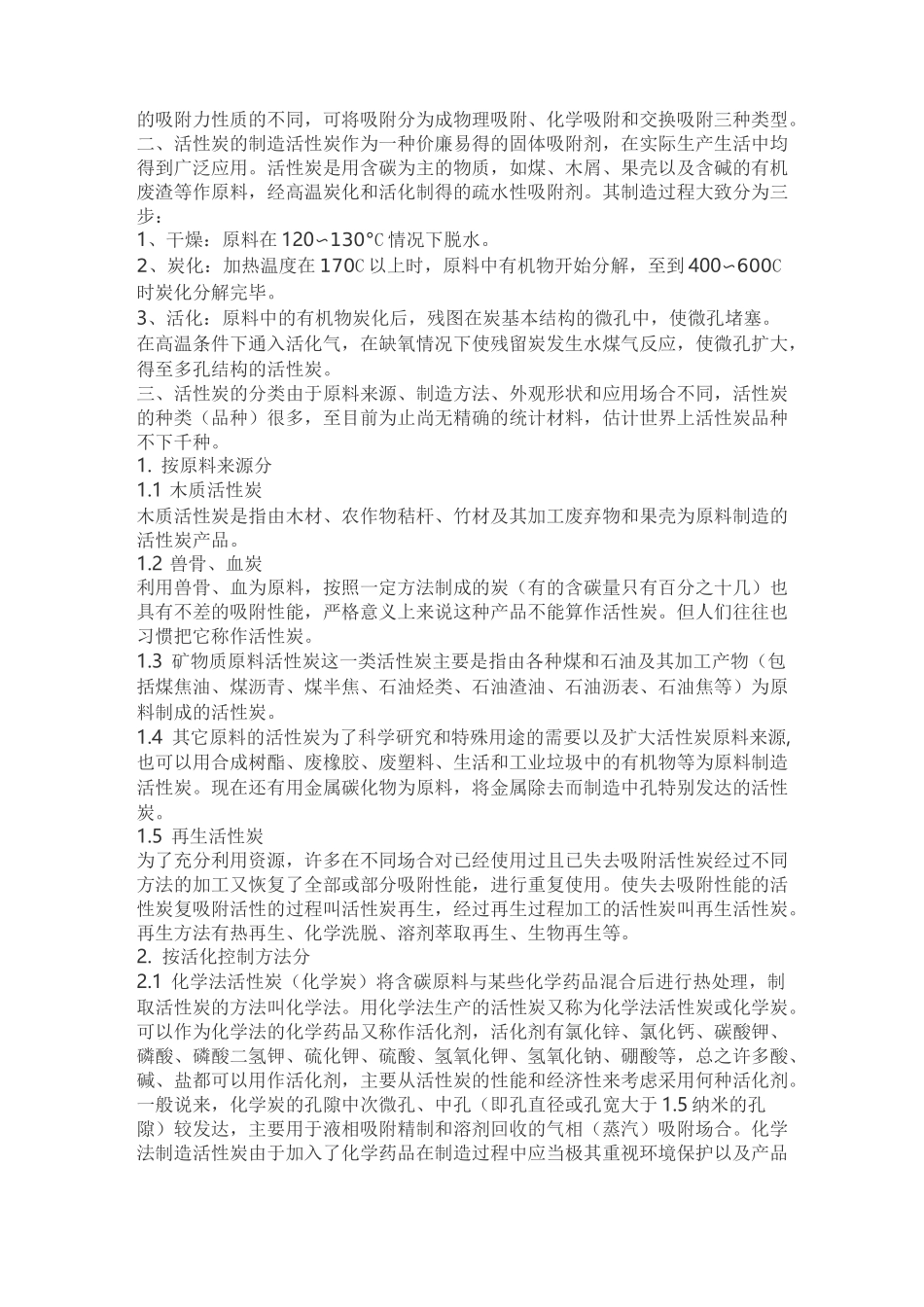 活性炭的使用方法和用量_第2页