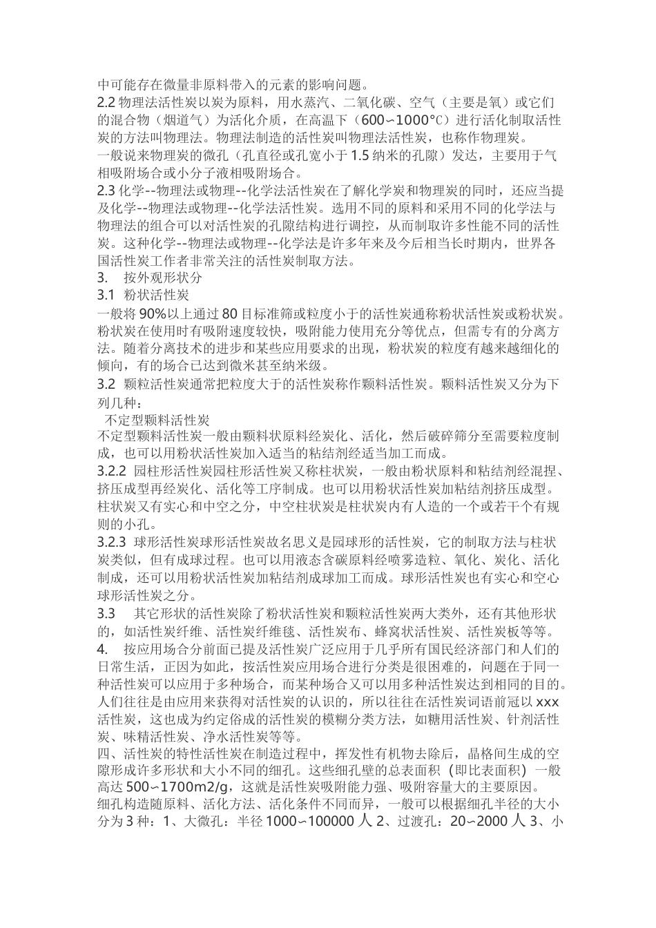 活性炭的使用方法和用量_第3页