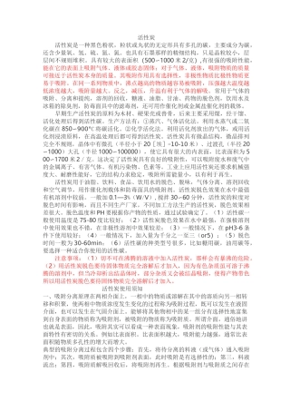 活性炭的使用方法和用量
