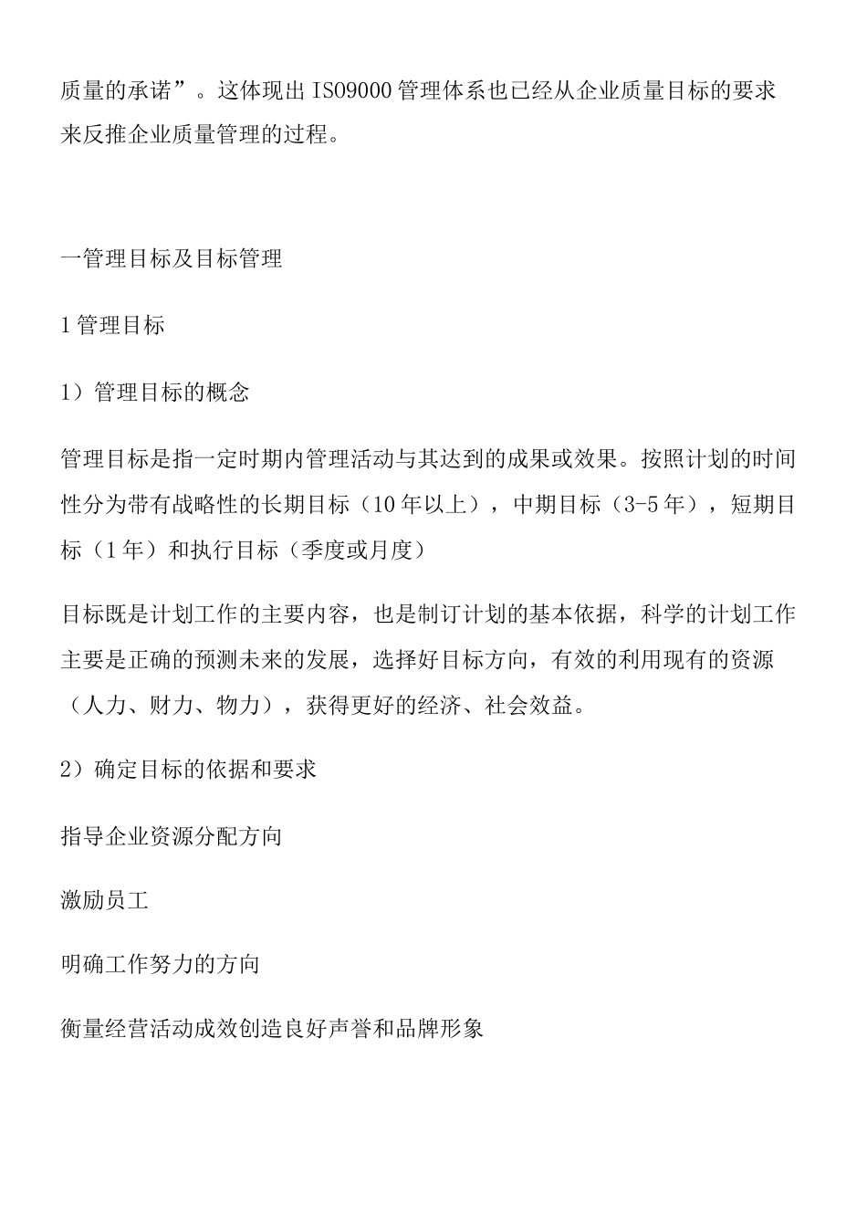 企业目标管理体系(绝对实用)_第2页