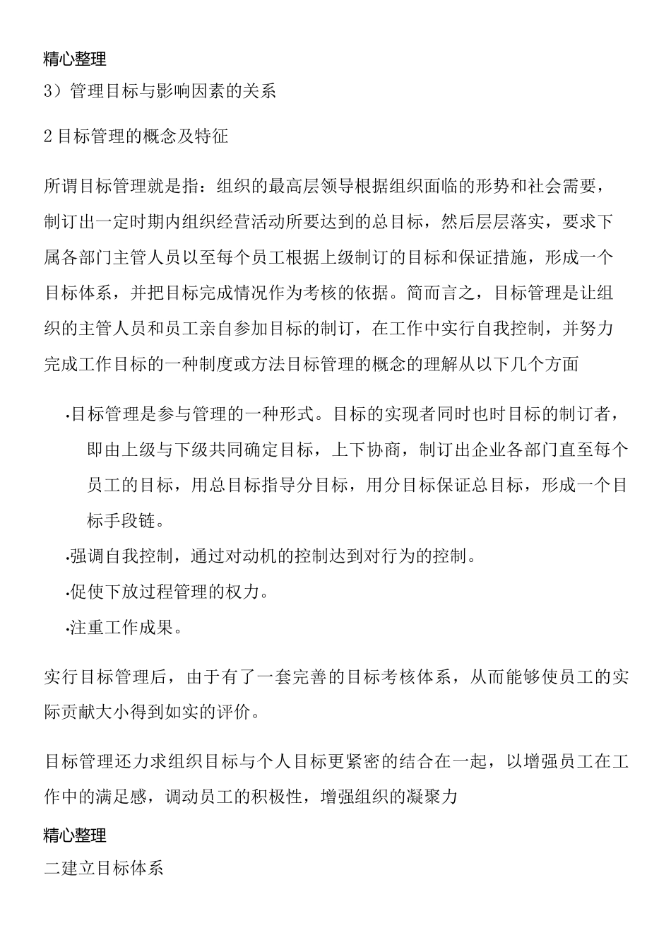 企业目标管理体系(绝对实用)_第3页