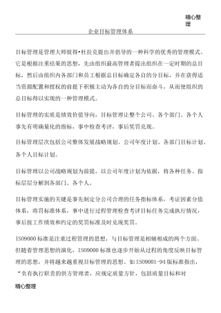 企业目标管理体系(绝对实用)
