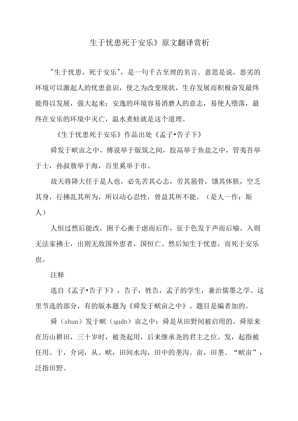《生于忧患死于安乐》原文翻译_第1页