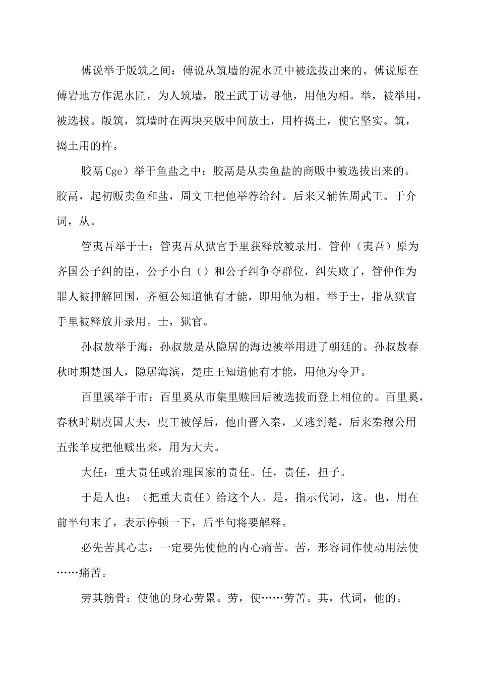 《生于忧患死于安乐》原文翻译_第2页