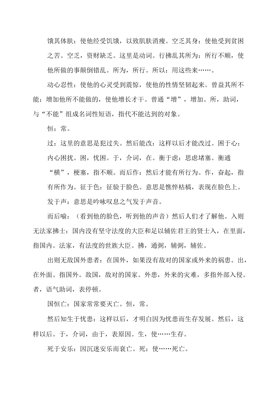 《生于忧患死于安乐》原文翻译_第3页