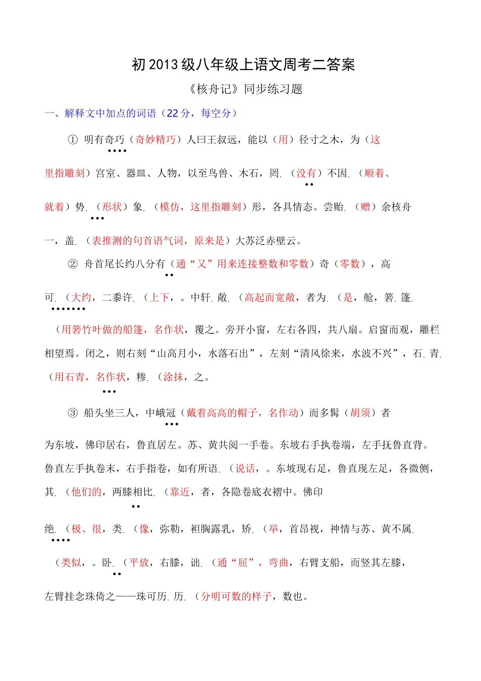 核舟记同步练习题答案_第1页