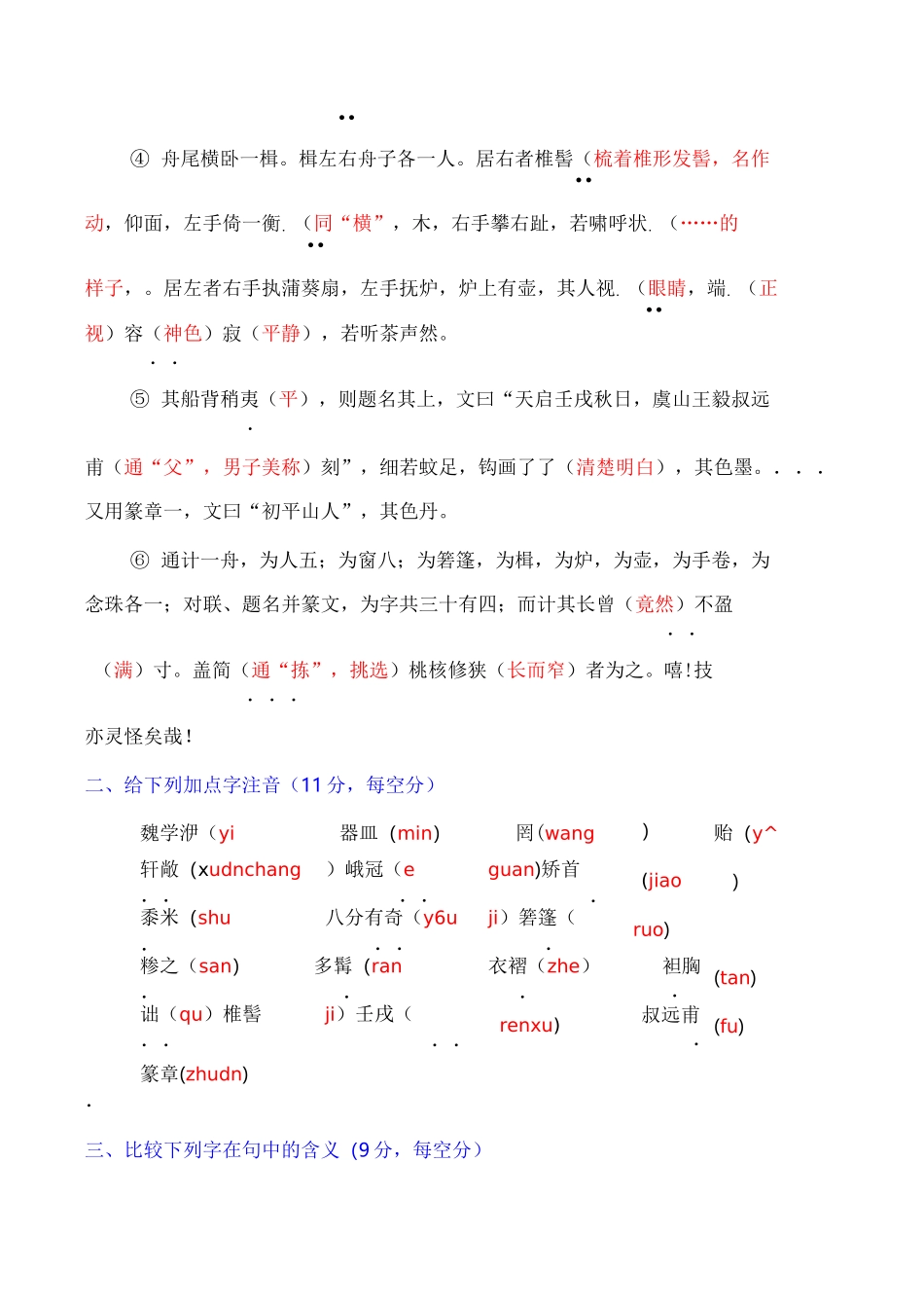 核舟记同步练习题答案_第2页