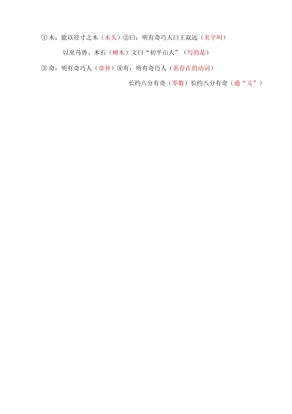 核舟记同步练习题答案_第3页