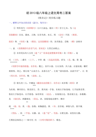 核舟记同步练习题答案