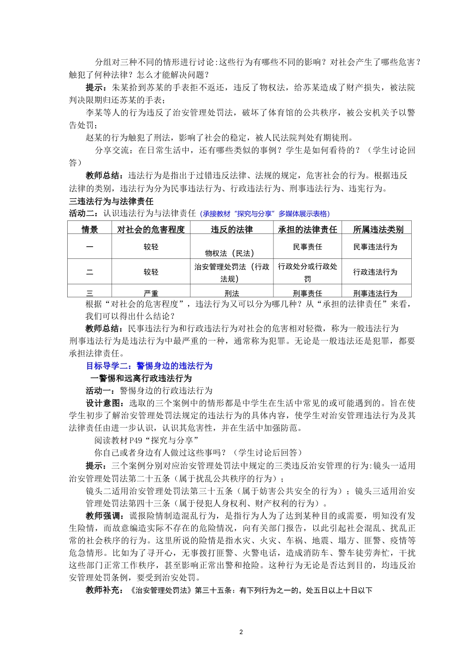 部编版道德与法治八年级上册教案-第五课 做守法的公民_第2页