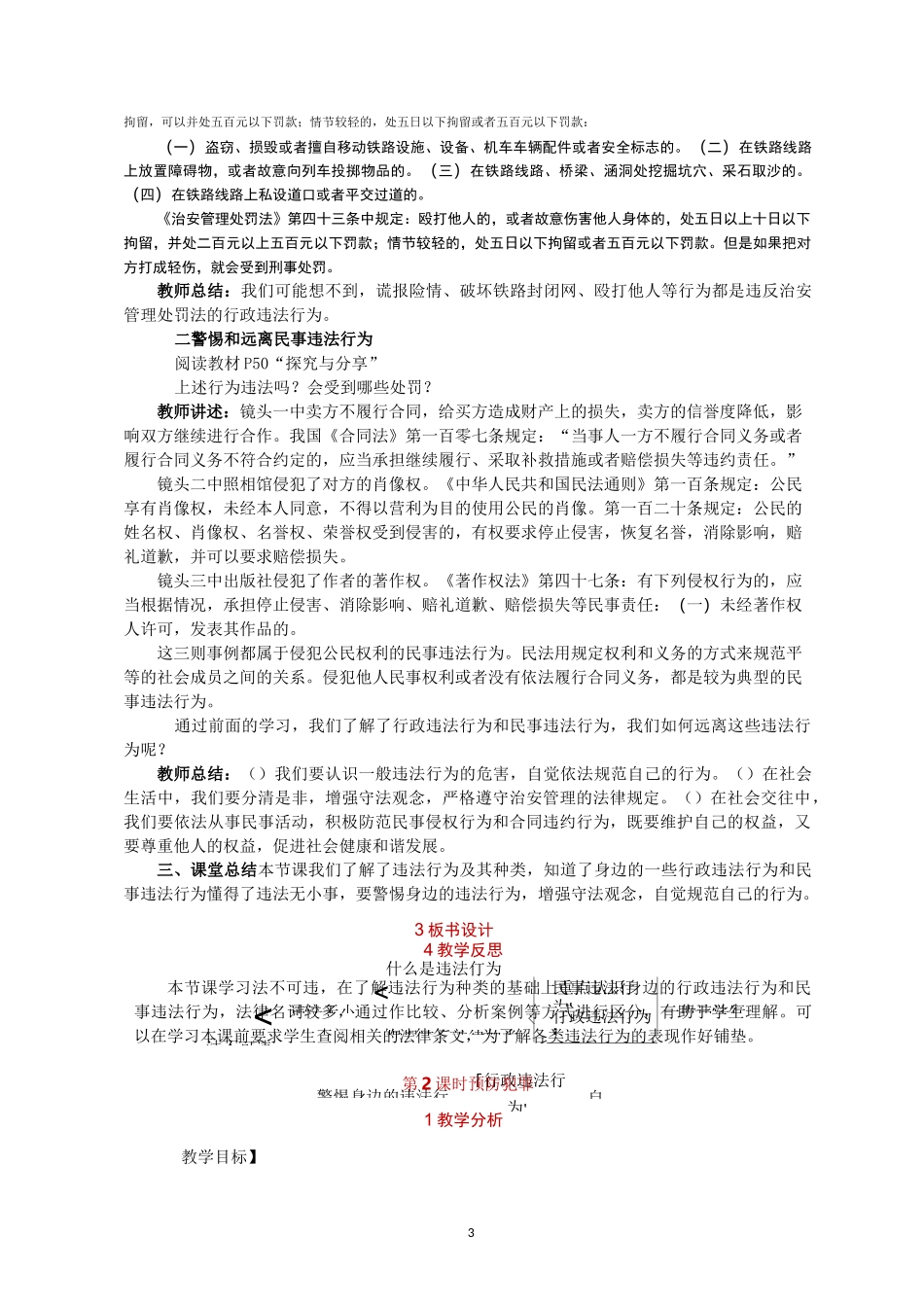 部编版道德与法治八年级上册教案-第五课 做守法的公民_第3页