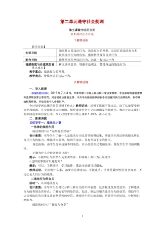 部编版道德与法治八年级上册教案-第五课 做守法的公民