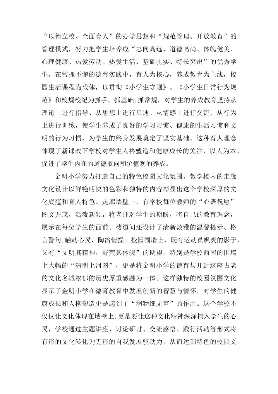 德育特色学校汇报材料_第2页