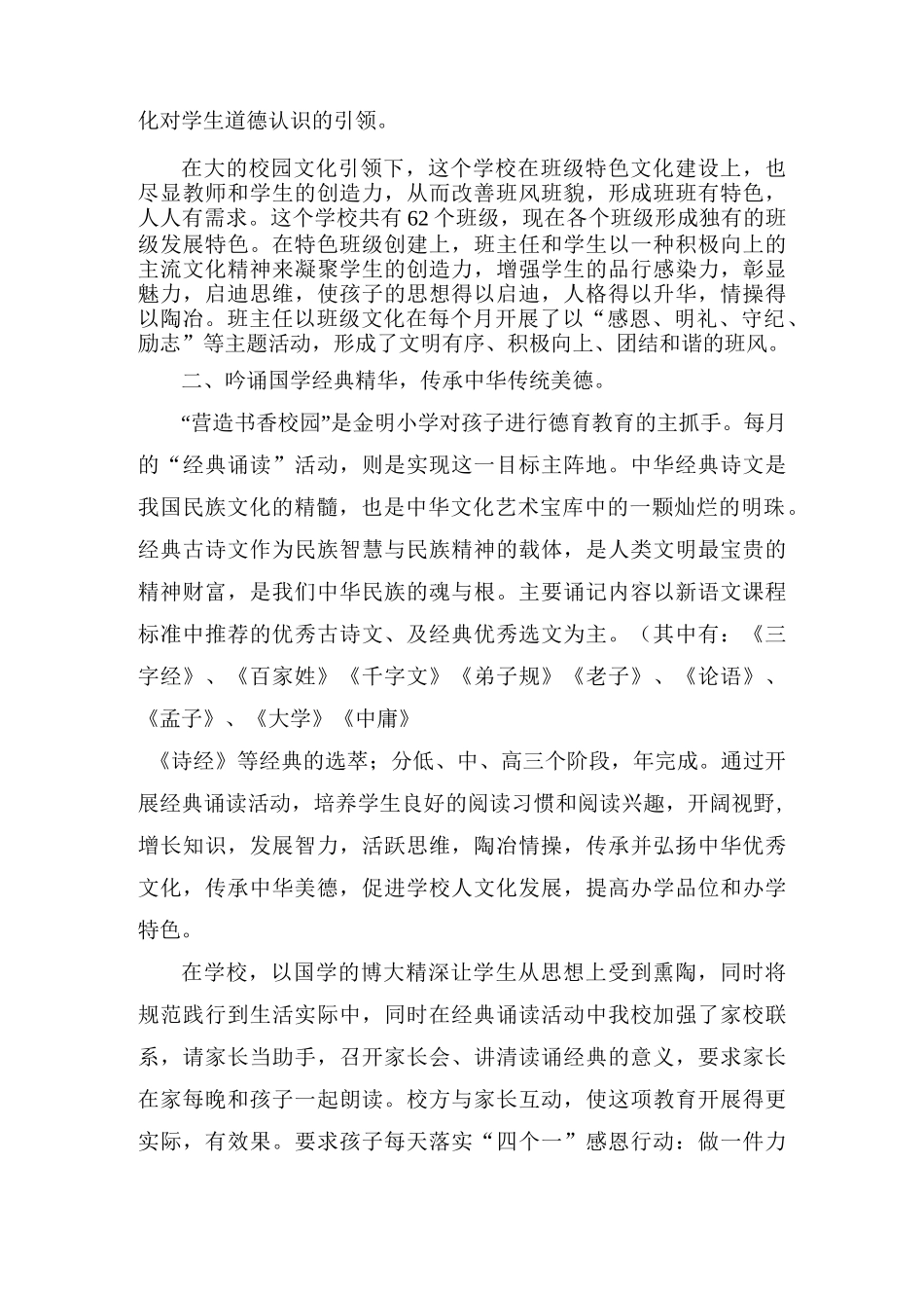 德育特色学校汇报材料_第3页