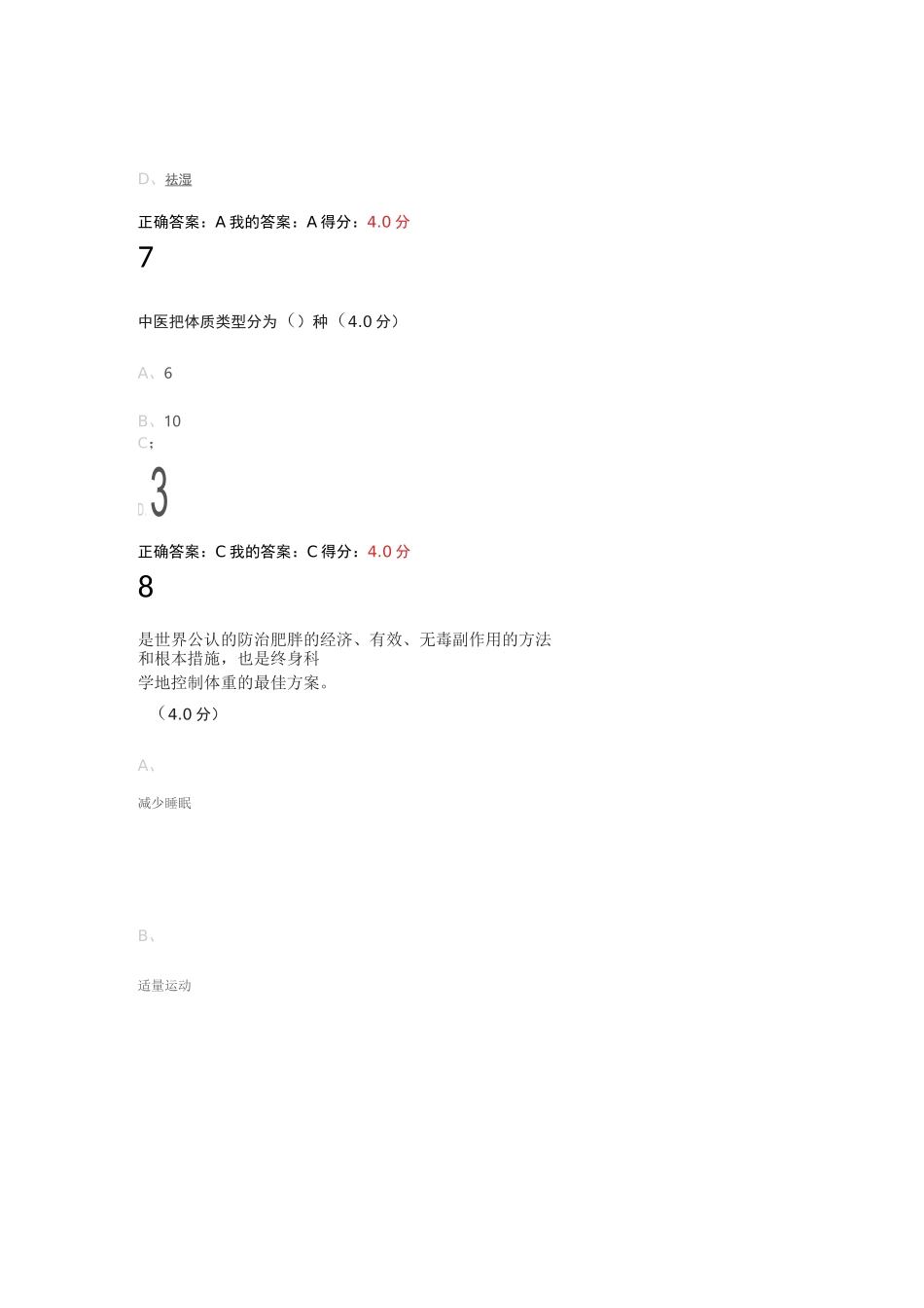 大学体育科学锻炼网课答案_第3页