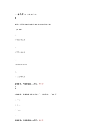 大学体育科学锻炼网课答案