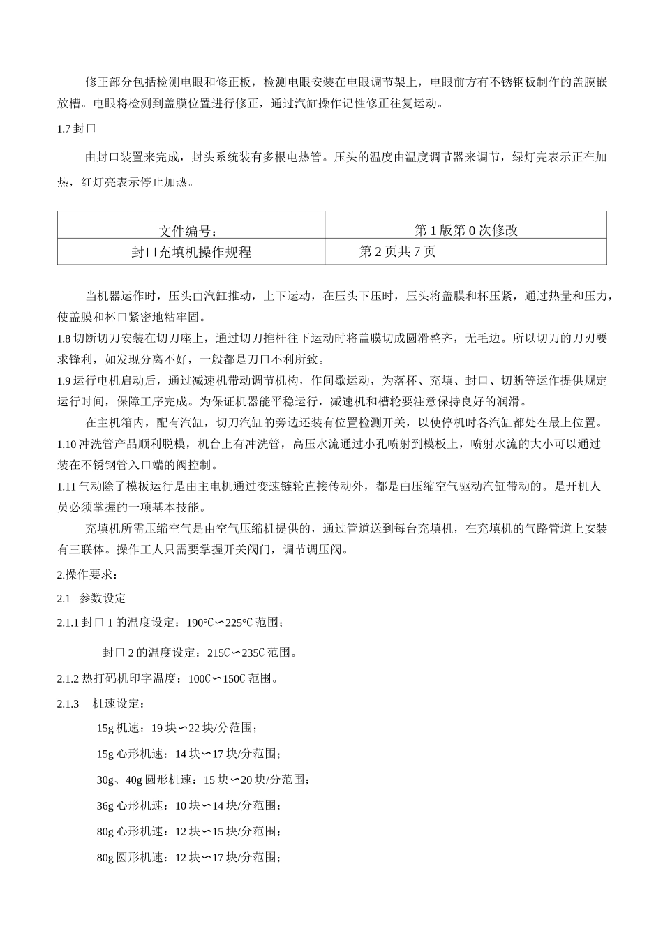 果冻充填灌装封机操作规程_第2页