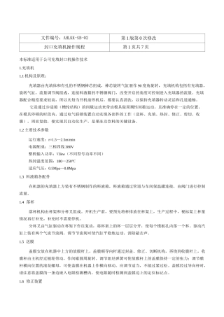 果冻充填灌装封机操作规程