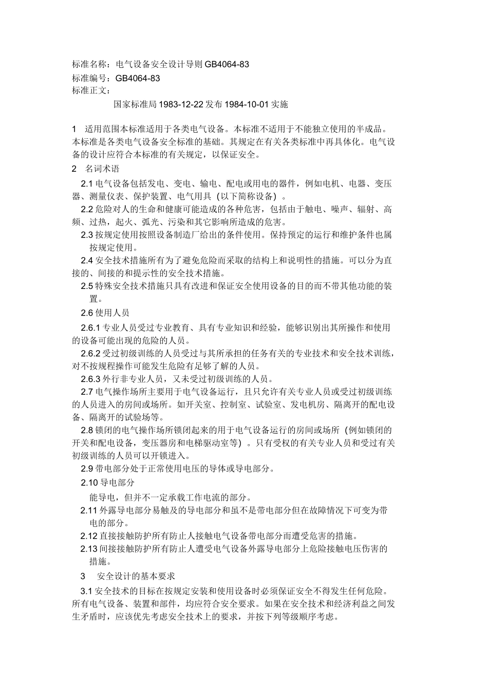 《电气设备安全设计导则》_第1页
