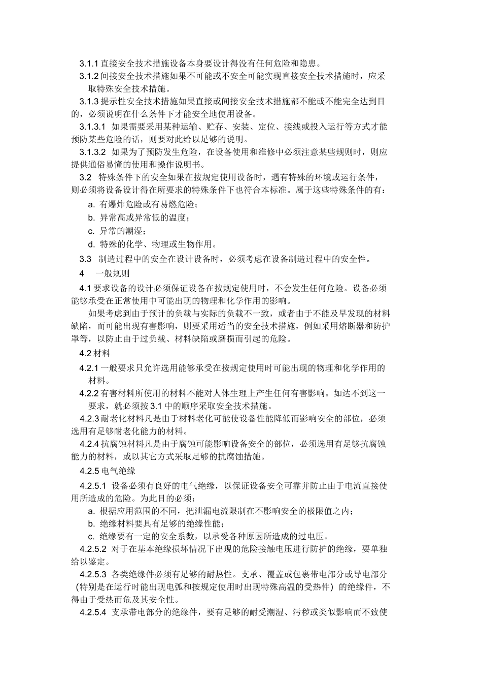 《电气设备安全设计导则》_第2页