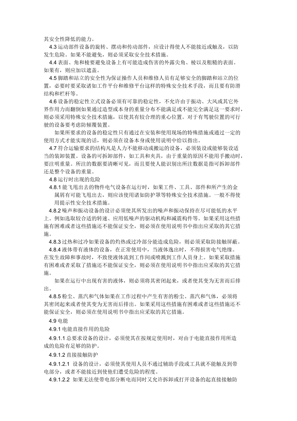 《电气设备安全设计导则》_第3页