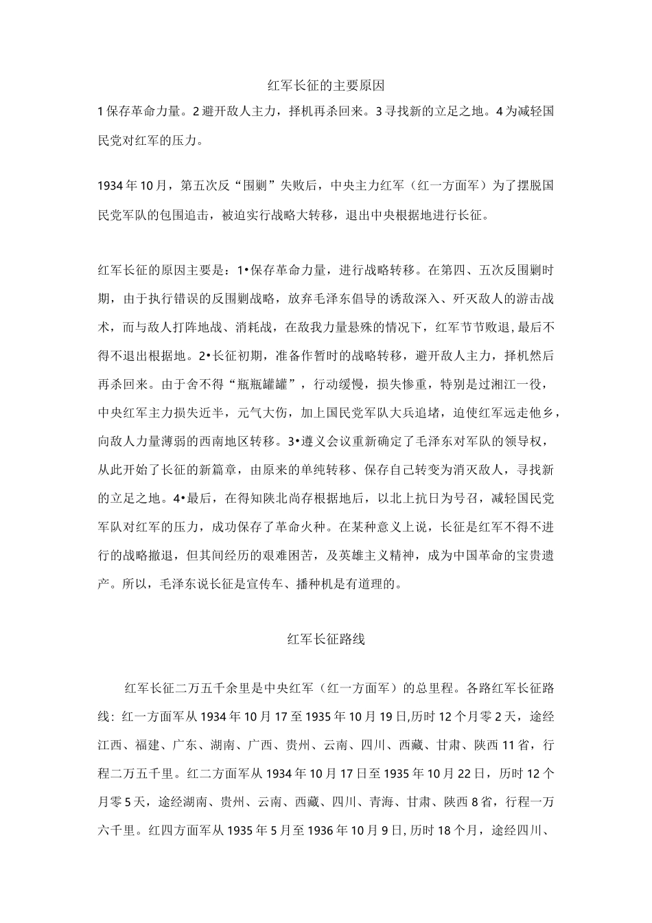 《红星照耀中国》长征主要原因_第1页