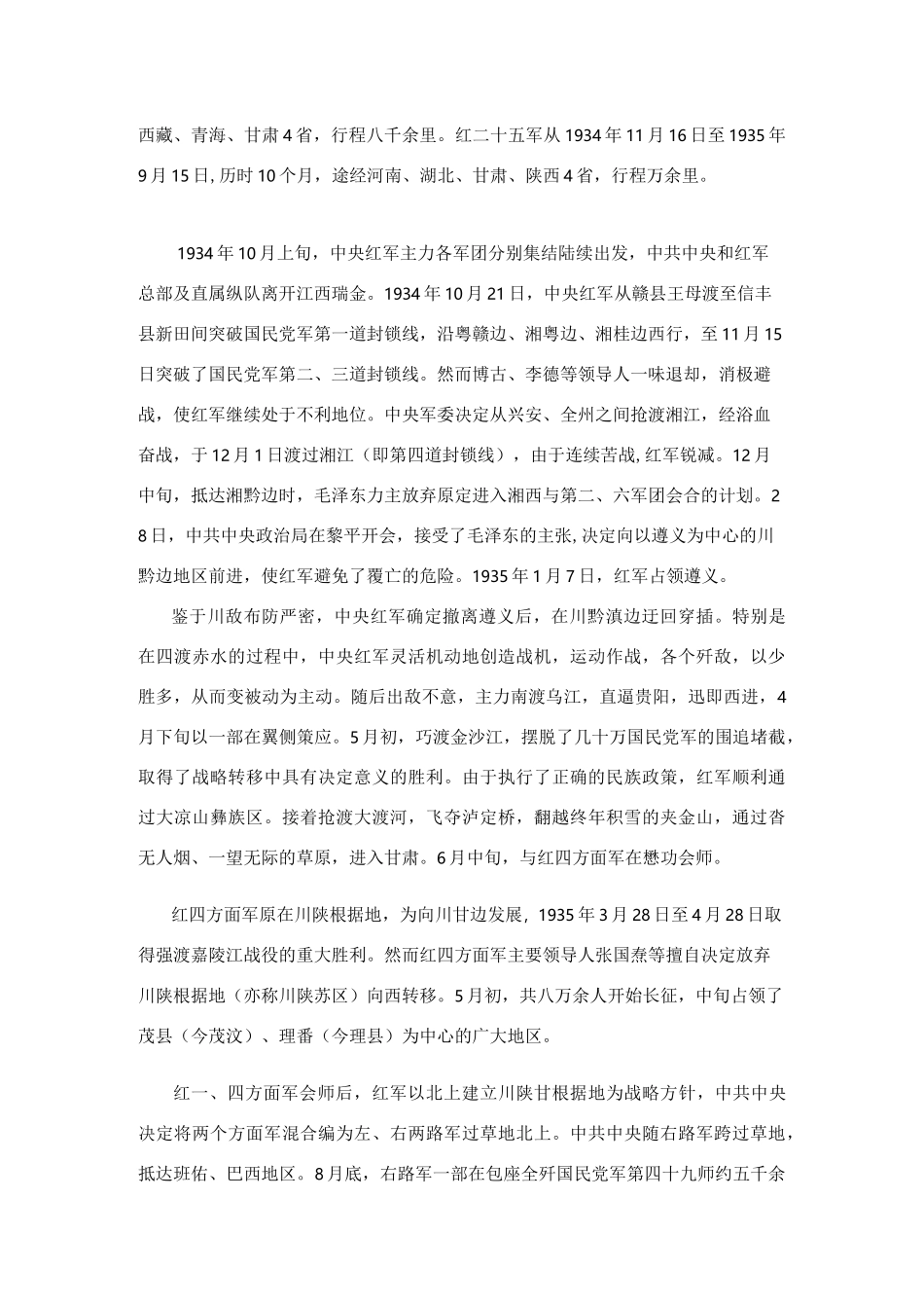 《红星照耀中国》长征主要原因_第2页