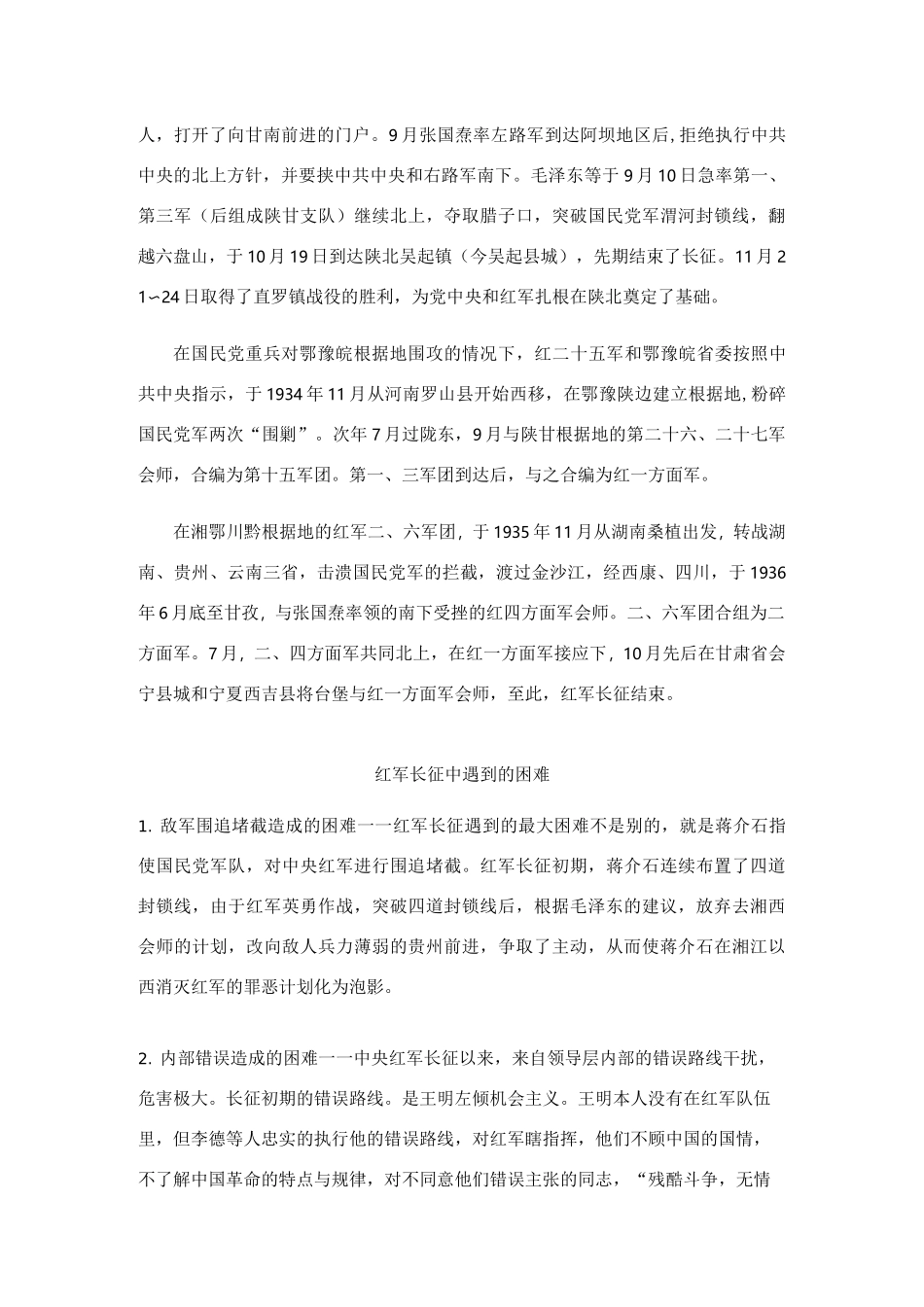 《红星照耀中国》长征主要原因_第3页