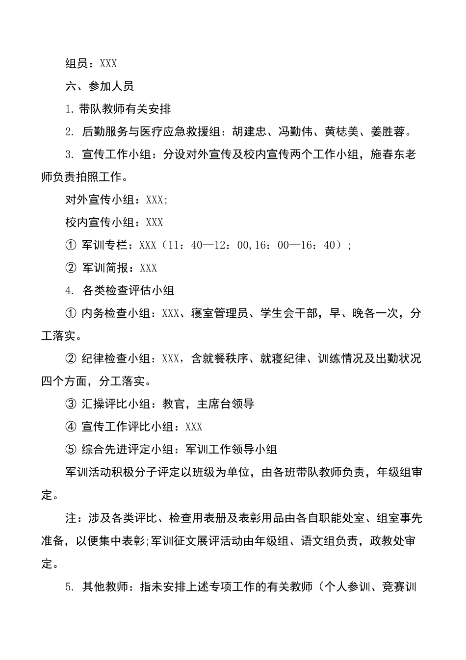 2020中职学生军训方案范文_第2页